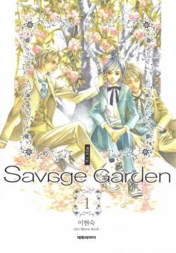 Lee Hyeon-Sook /  ո  -   / Savage Garden [1 - 7 ] [2009] [complete]