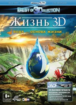 .  -   3D [  ] / Leben: Wasser, das Element des Lebens 3D [Half OverUnder] VO