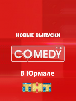 Comedy Club   (  03.10.2014)