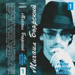 Михаил Боярский Мои Лучшие Песни 1 (Vinyl rip 24 bit 96 khz)