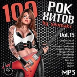 Сборник - 100 Рок Хитов (Vol.15)
