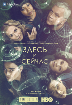   , 1  1   11 / Here and Now [IdeaFilm]
