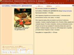 Кулинарная энциклопедия Кирилла и Мефодия 2004