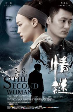   / Qing mi / The Second Woman VO