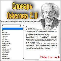 Электронный словарь Ожегова и Шведовой 2.00 Portable