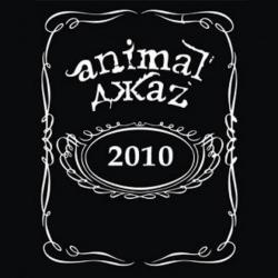 Animal ДжаZ - Макси сингл