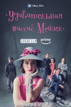   , 2  1-2   10 / The Marvelous Mrs. Maisel [IdeaFilm]