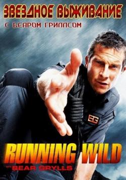      (4 , 1-8   8) / Discovery. Running Wild with Bear Grylls