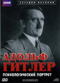 BBC:  .   / BBC: Adolf Hitler