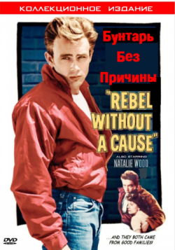    / Rebel Without A Cause MVO