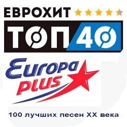 VA - EuroHit Top 40 - 100 лучших песен XX века