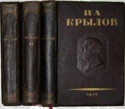 И.А. Крылов Полное собрание сочинений. В 3 томах