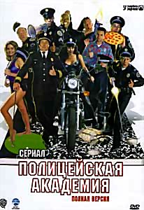 :  / Police Academy: The Series